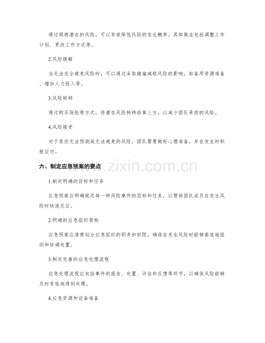 工作计划的执行风险评估和应急预案.docx_第3页