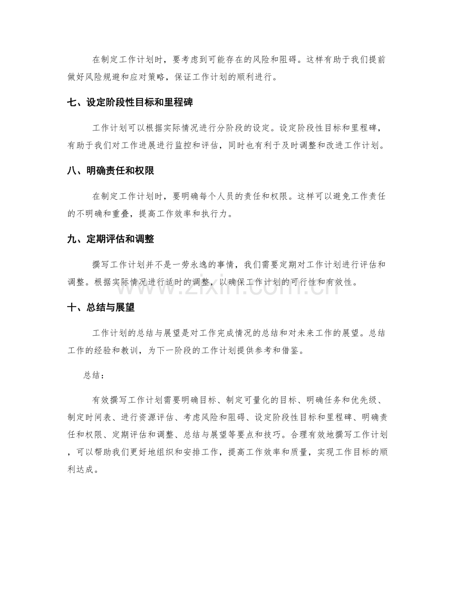 有效撰写工作计划的要点与技巧.docx_第2页