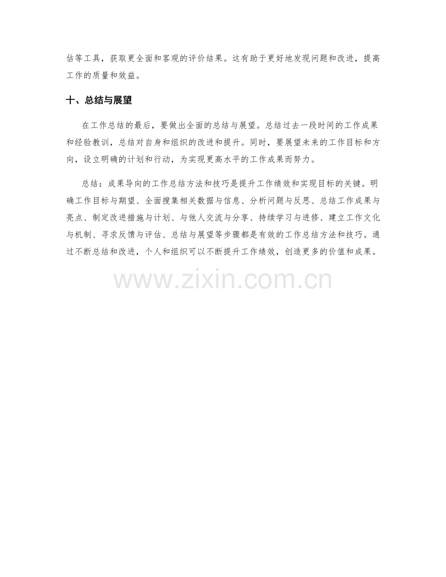 成果导向的工作总结方法与技巧.docx_第3页