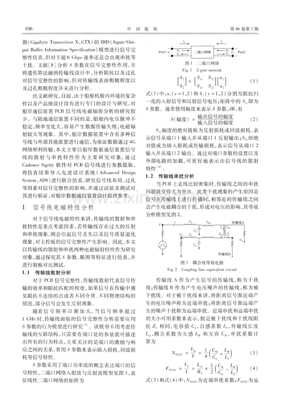 船岸数据通信装置信号线电磁辐射分析.pdf_第2页