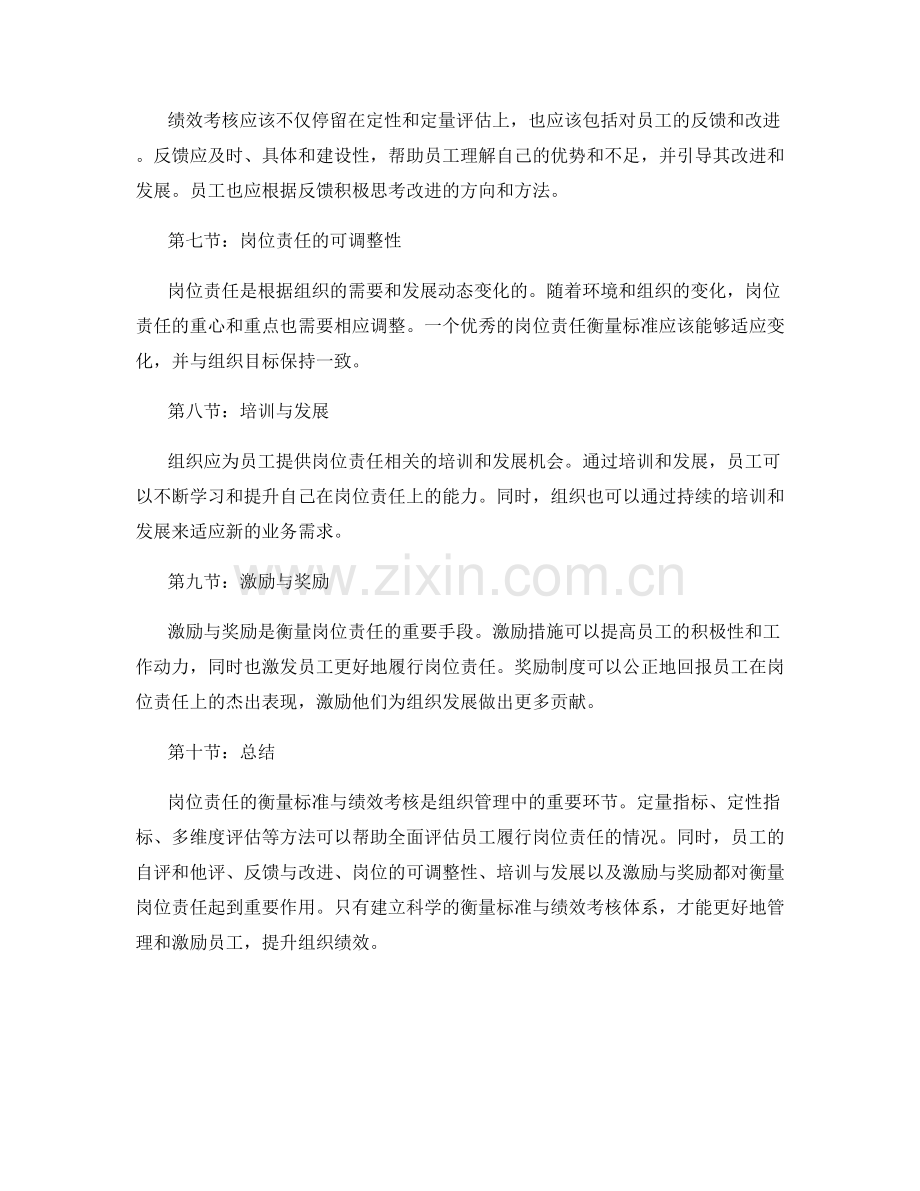 岗位责任的衡量标准与绩效考核.docx_第2页