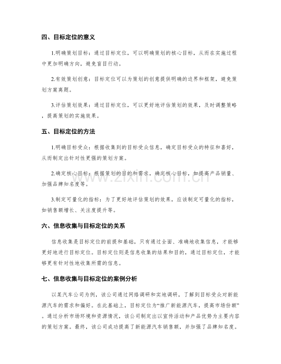 策划方案中的信息收集与目标定位.docx_第2页