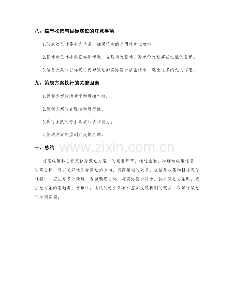 策划方案中的信息收集与目标定位.docx_第3页