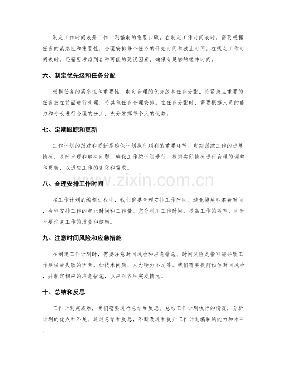 工作计划编制步骤的时间控制.docx_第2页