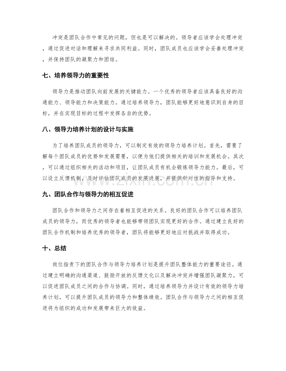 岗位职责下的团队合作与领导力培养计划.docx_第2页