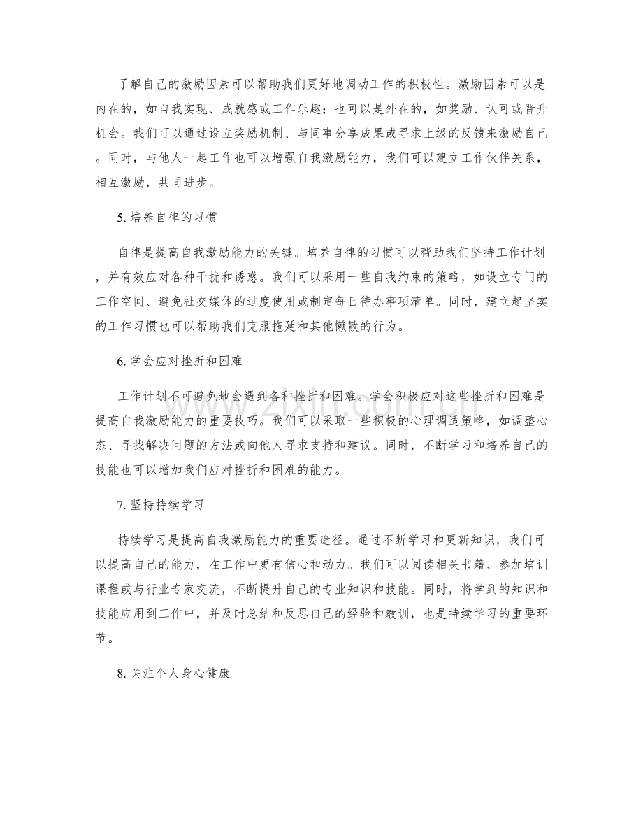 提高工作计划的自我激励能力.docx_第2页