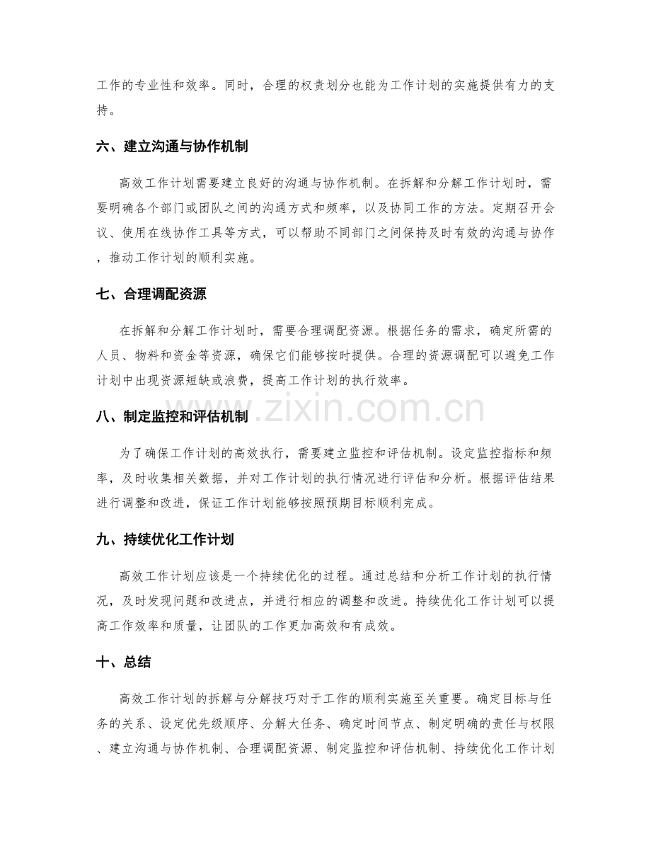 高效工作计划的拆解与分解技巧.docx_第2页