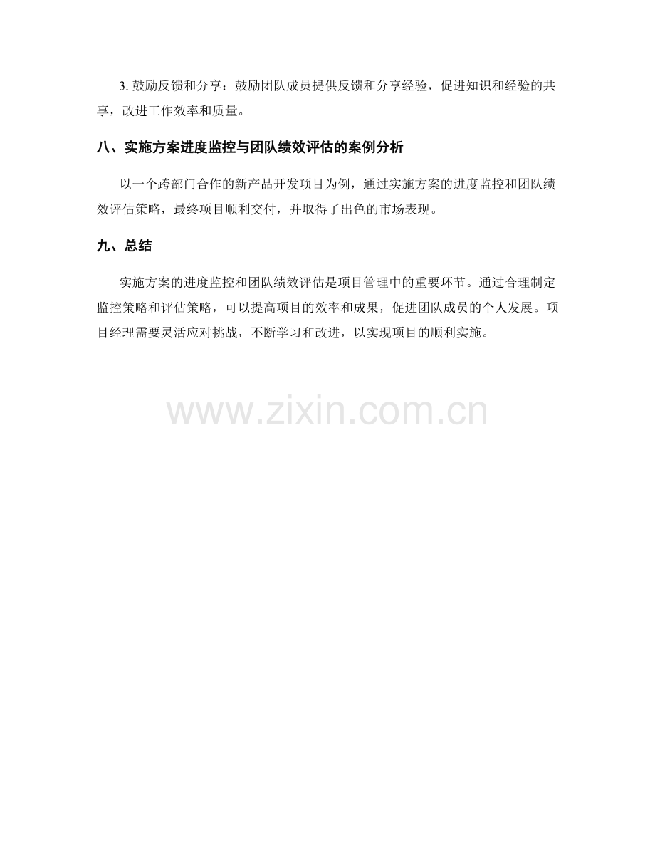 实施方案的进度监控与团队绩效评估策略研究.docx_第3页