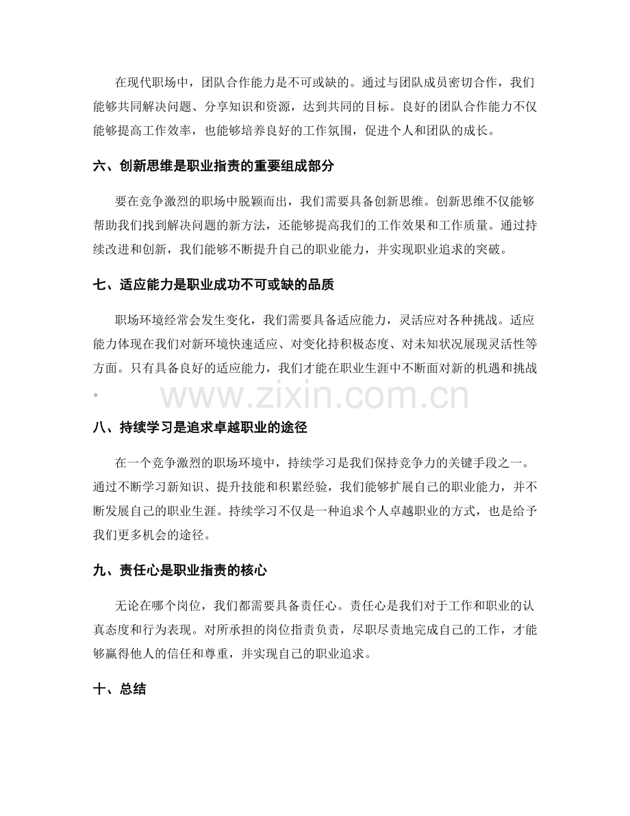 岗位职责的核心能力和职业追求.docx_第2页