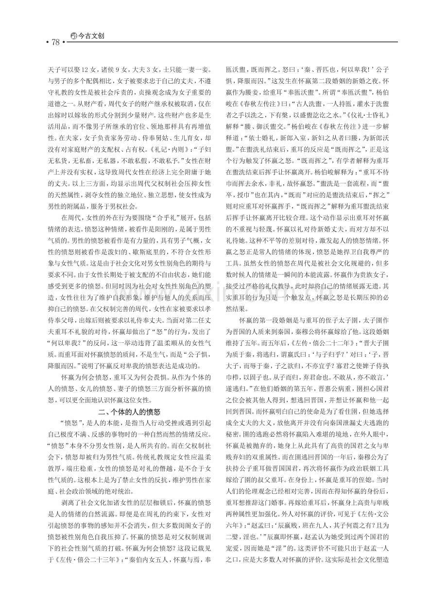 从社会性别视角看怀嬴之“怒”.pdf_第2页