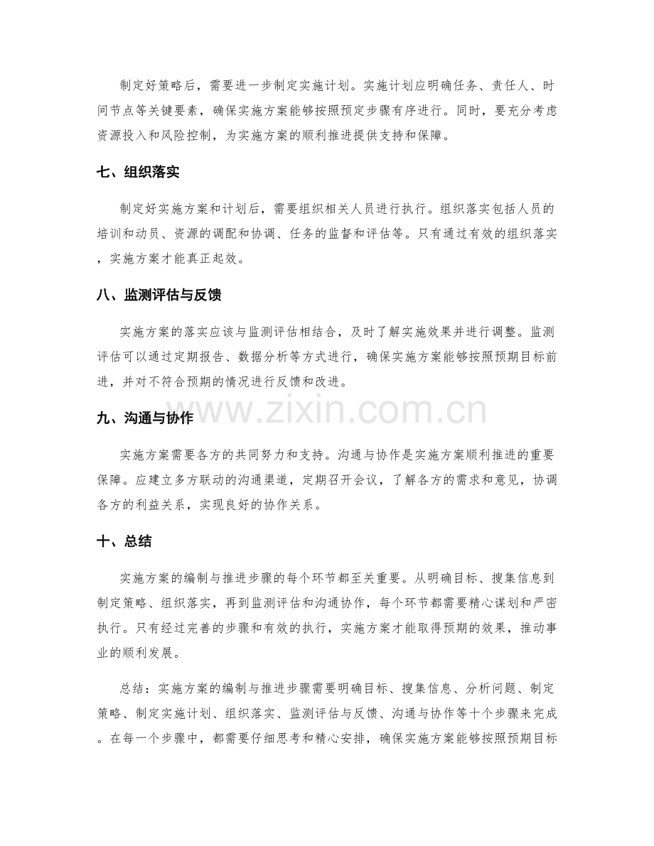 实施方案的编制与推进步骤.docx_第2页