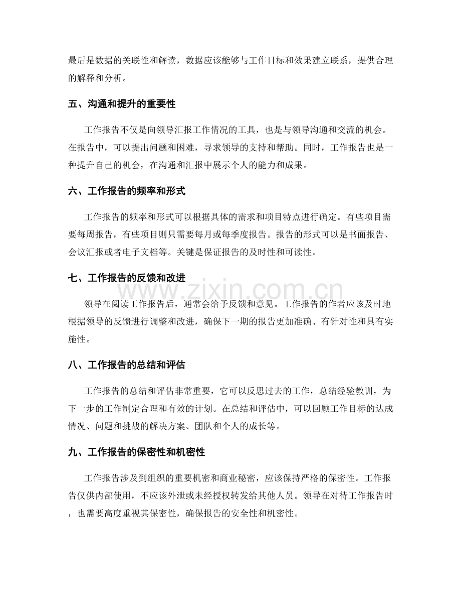 工作报告的重要性及领导关注点.docx_第2页