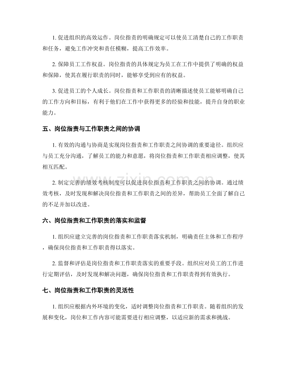 岗位指责与工作职责之间的关系解析.docx_第2页