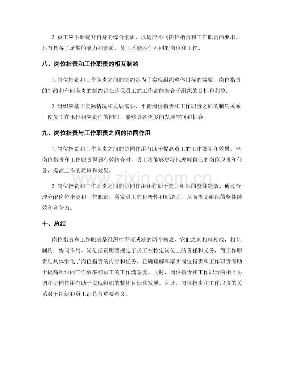 岗位指责与工作职责之间的关系解析.docx_第3页