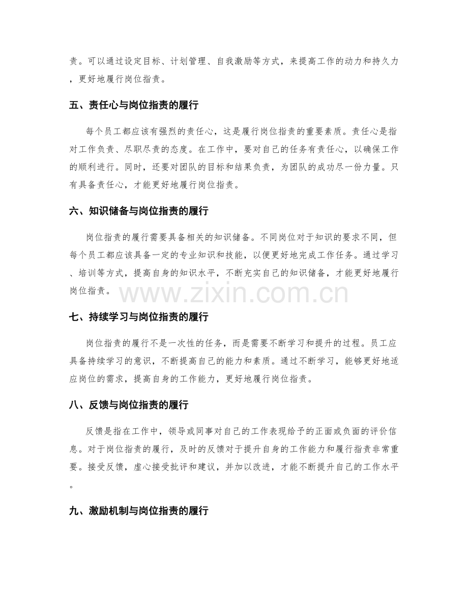 岗位职责的履行与职责感.docx_第2页