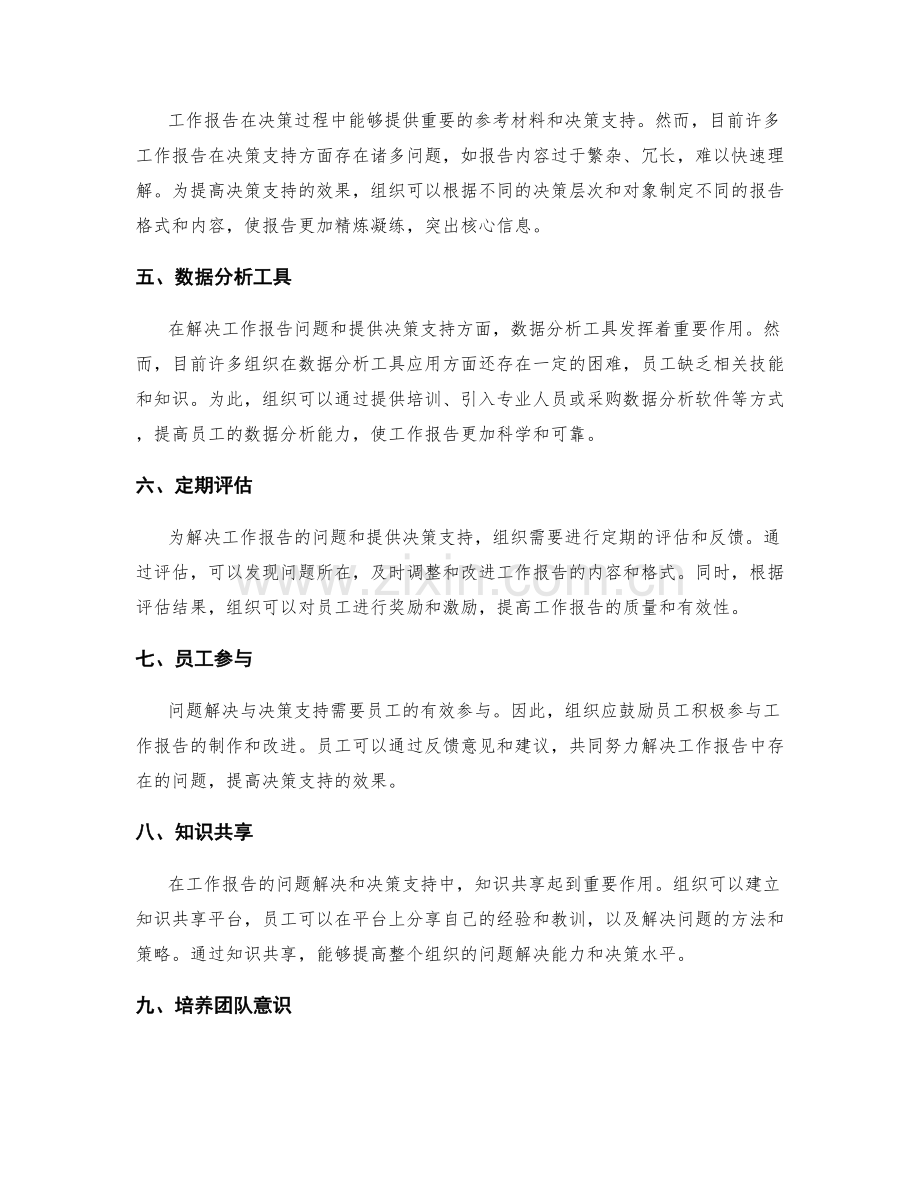 工作报告的问题解决与决策支持.docx_第2页