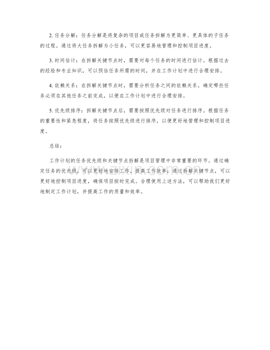 工作计划的任务优先级和关键节点拆解方法.docx_第2页