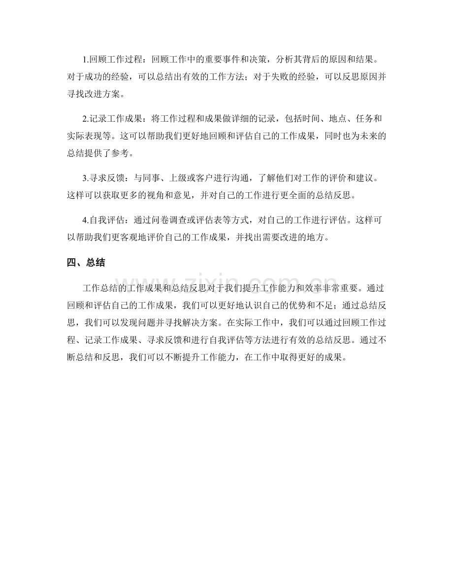 工作总结的工作成果和总结反思.docx_第2页