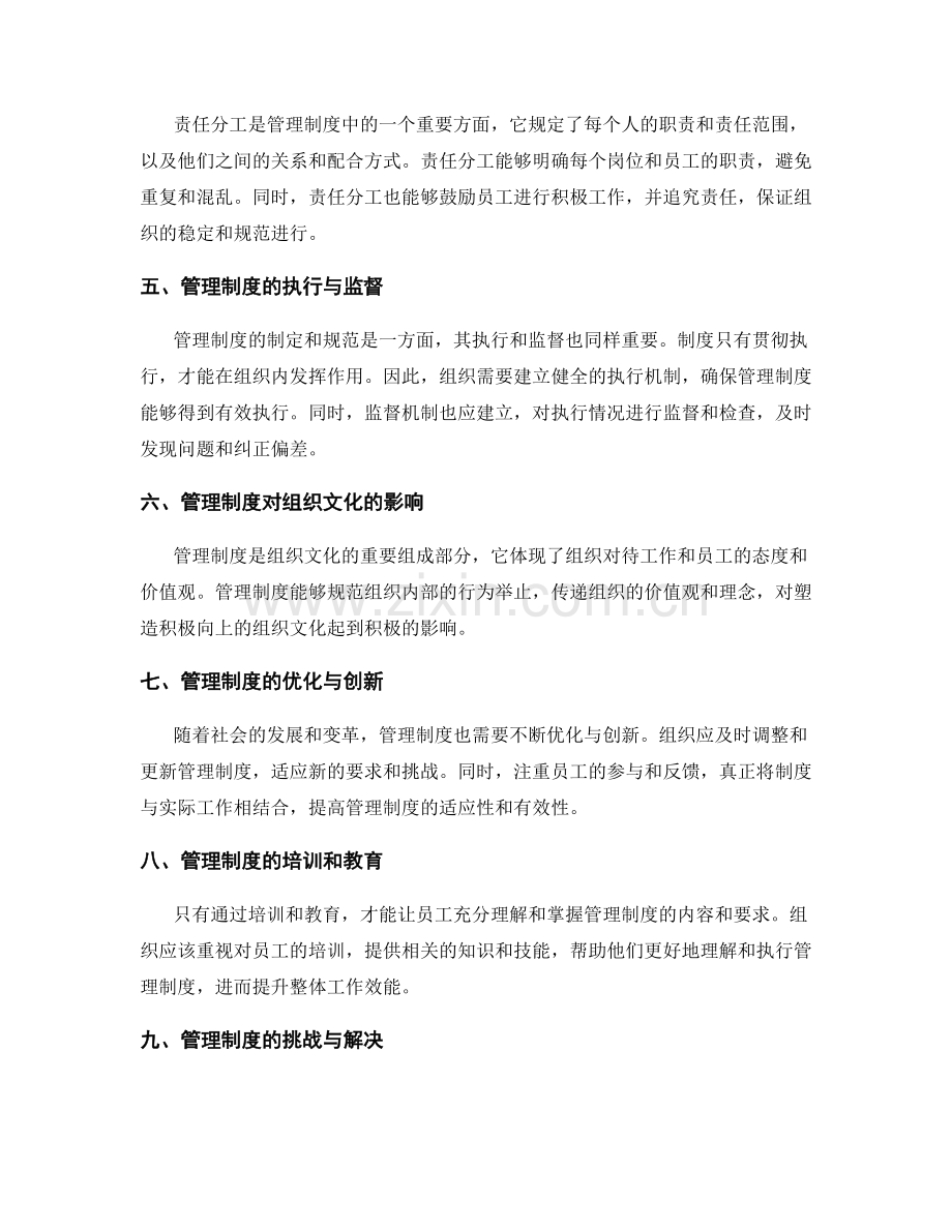 管理制度的流程规范与责任分工.docx_第2页