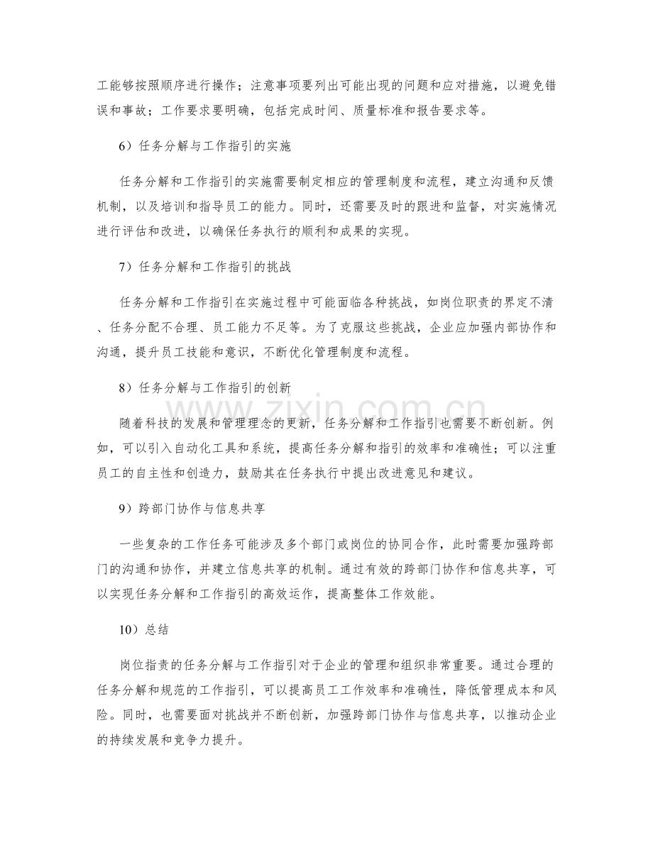 岗位职责的任务分解与工作指引.docx_第2页