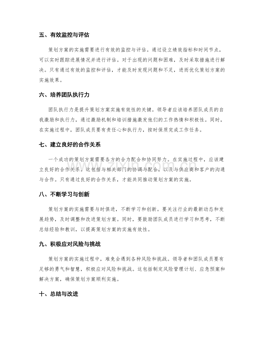 提升策划方案的实施有效性.docx_第2页