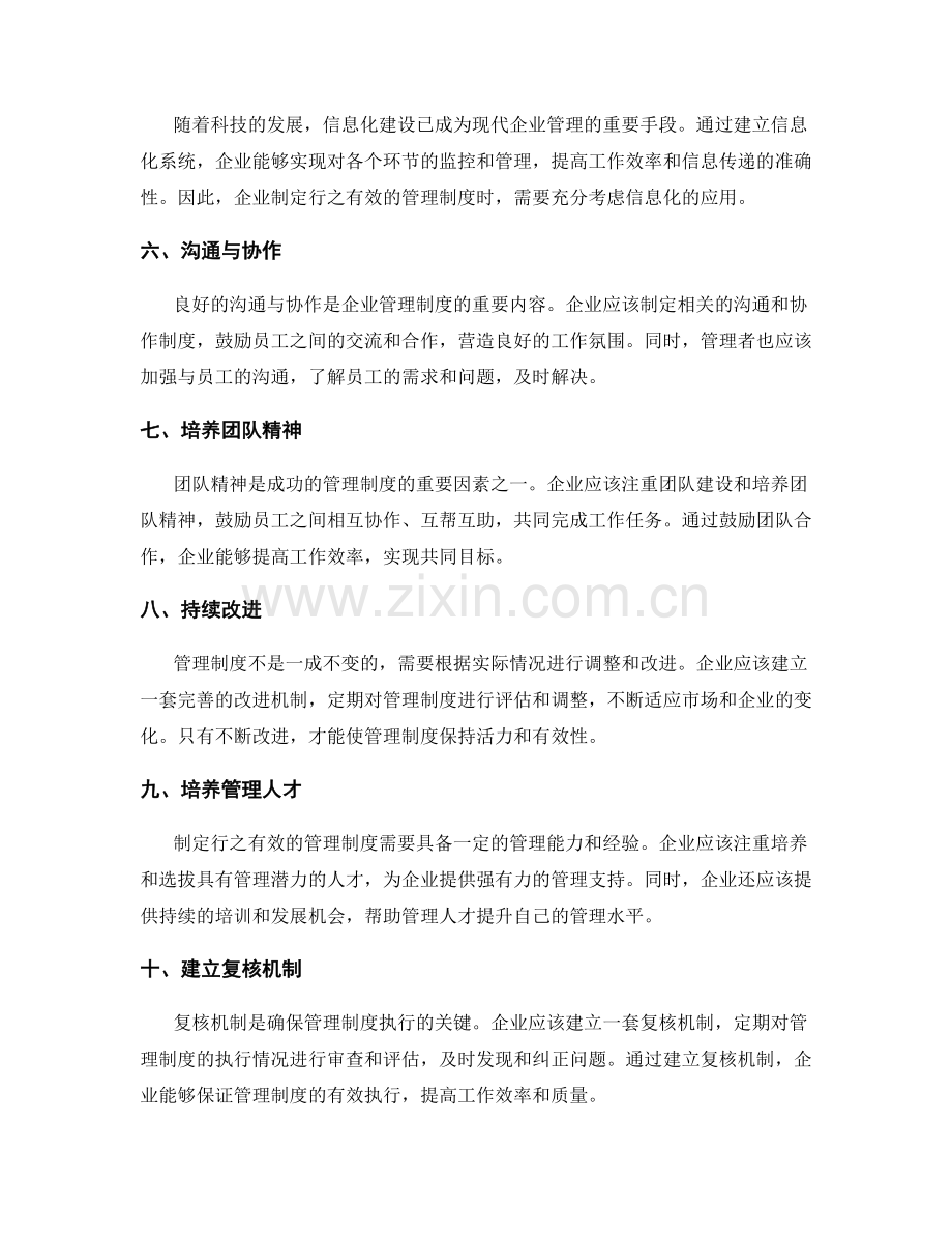 制定行之有效的管理制度.docx_第2页