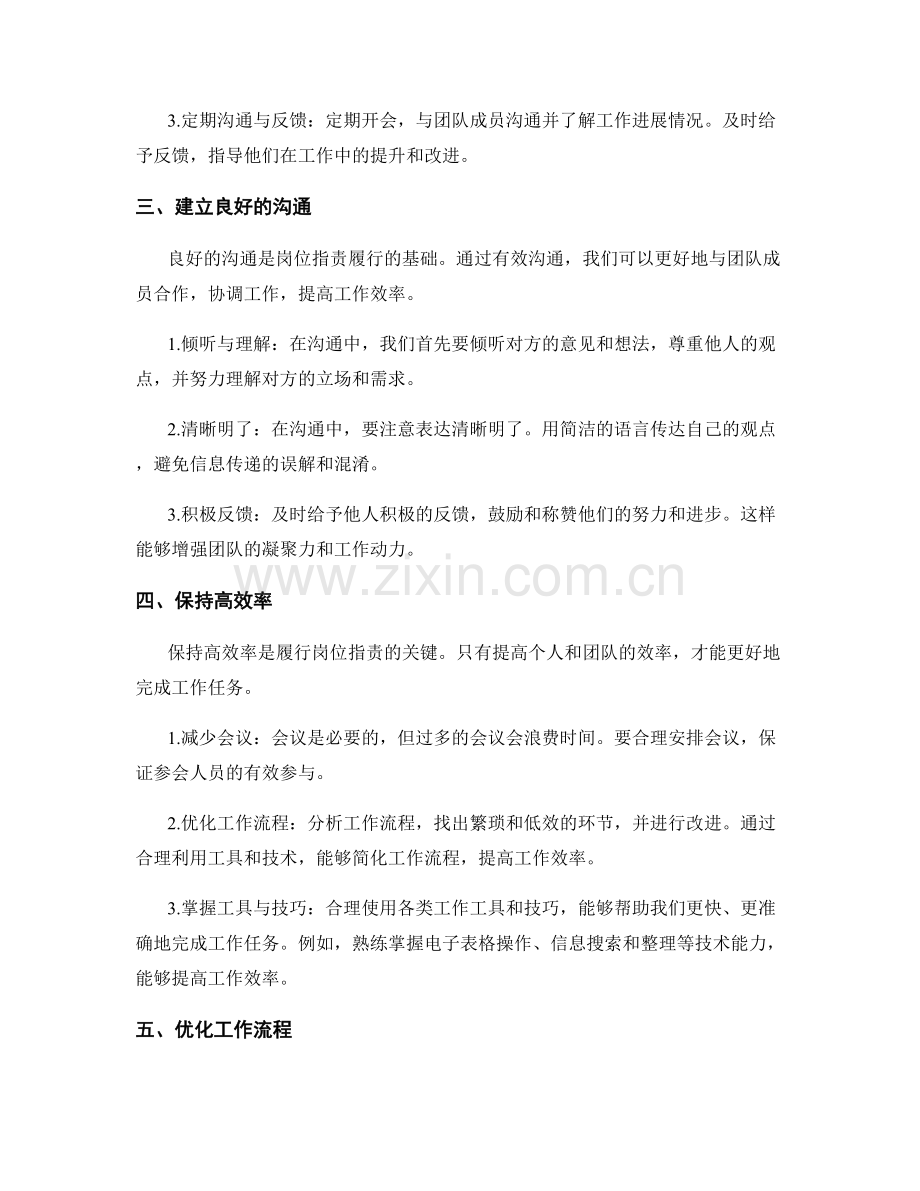 履行岗位指责的工作方法和技巧.docx_第2页