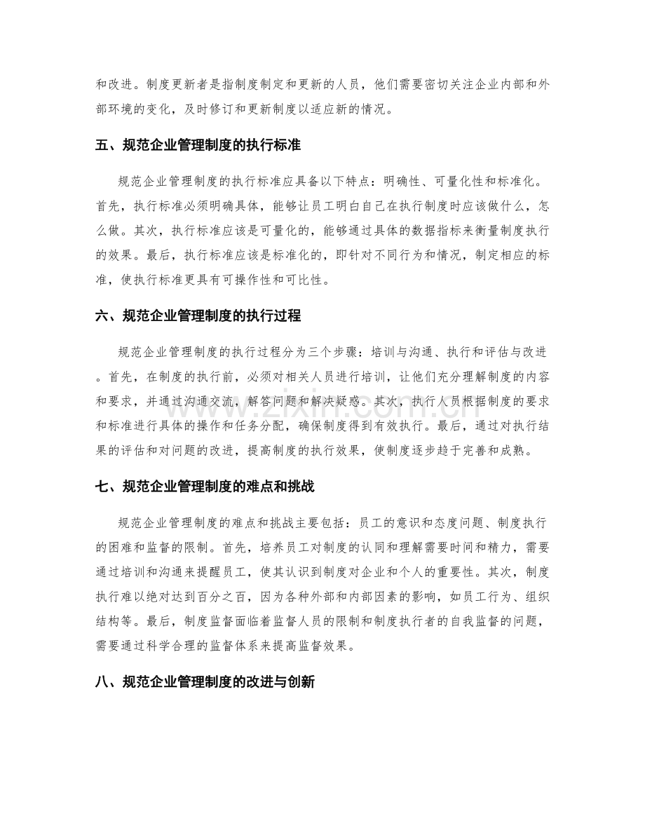 规范企业管理制度的角色职责和执行标准.docx_第2页