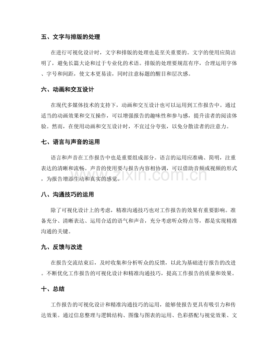 工作报告的可视化设计与精准沟通技巧.docx_第2页