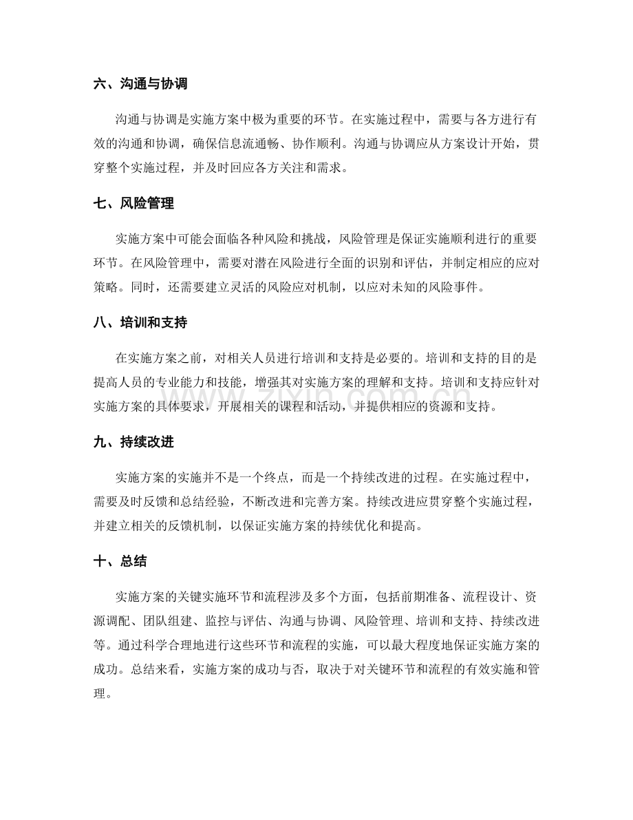 实施方案的关键实施环节与流程.docx_第2页