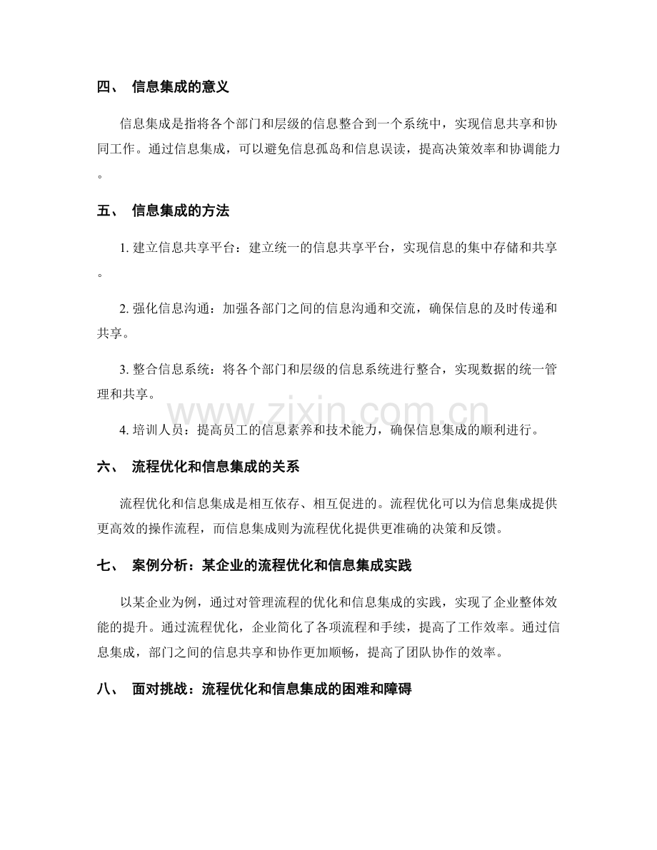 管理制度的流程优化与信息集成.docx_第2页