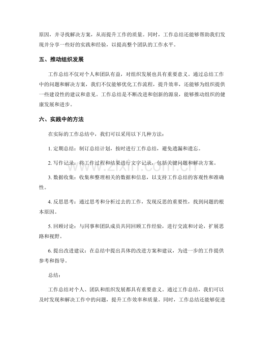 工作总结的重要性与实践.docx_第2页