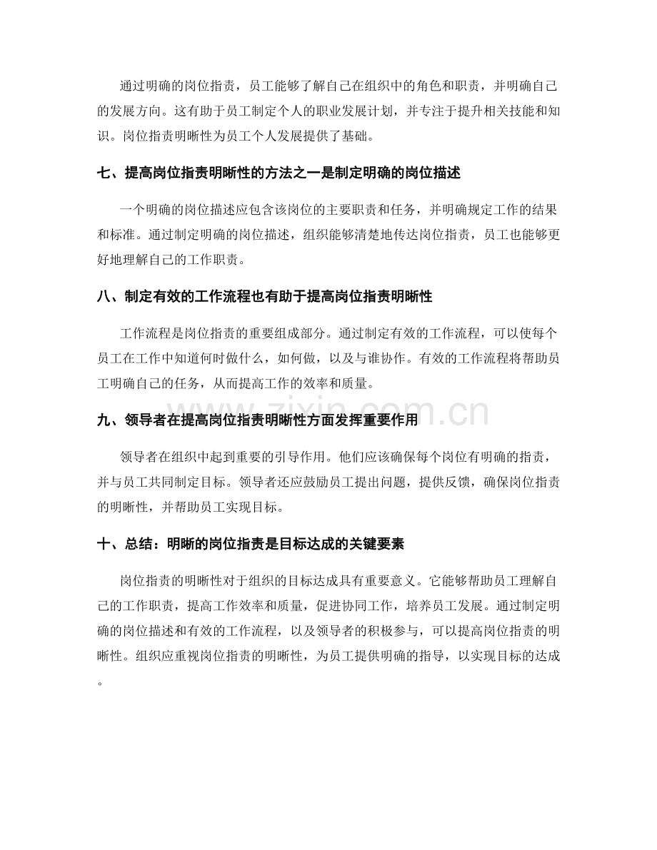 岗位职责的明晰性与目标达成.docx_第2页