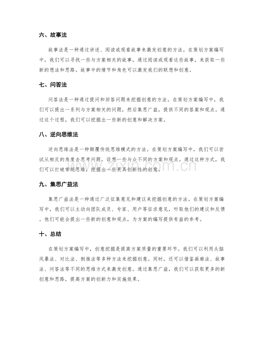 策划方案编写中的创意挖掘方法.docx_第2页