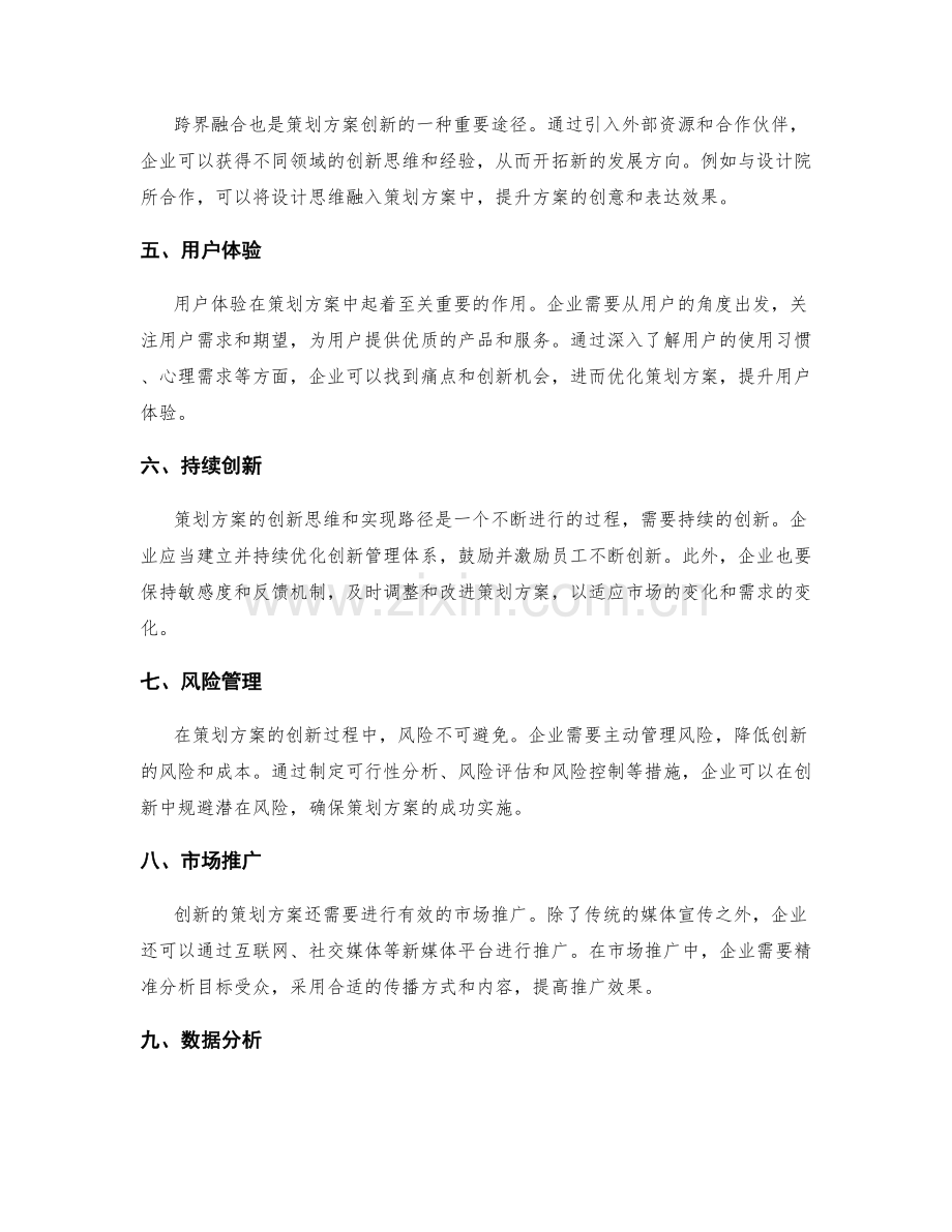 策划方案的创新思维与实现路径.docx_第2页