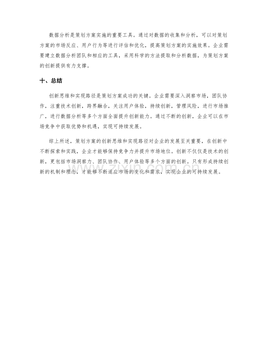 策划方案的创新思维与实现路径.docx_第3页