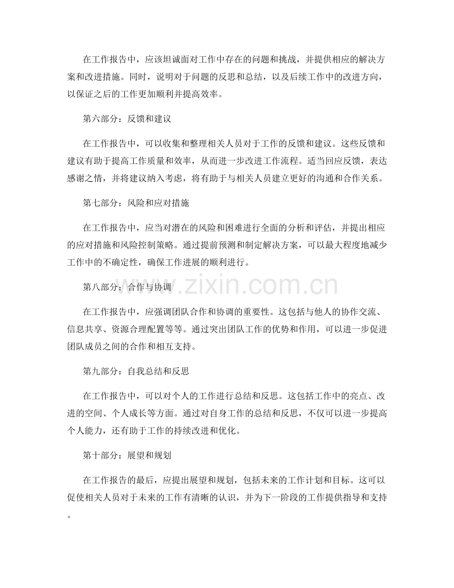 工作报告中应包含的内容有哪些.docx_第2页