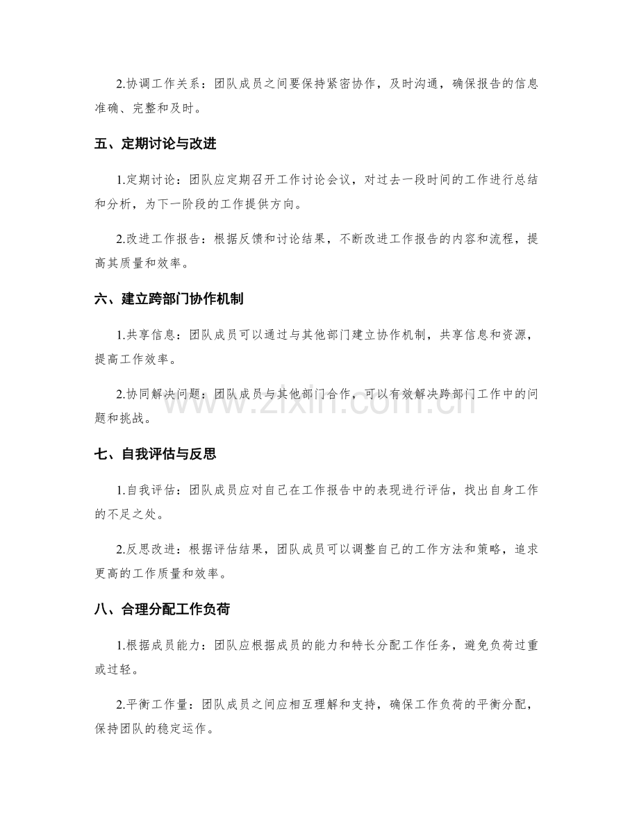 团队工作报告的汇总与分工协调.docx_第2页