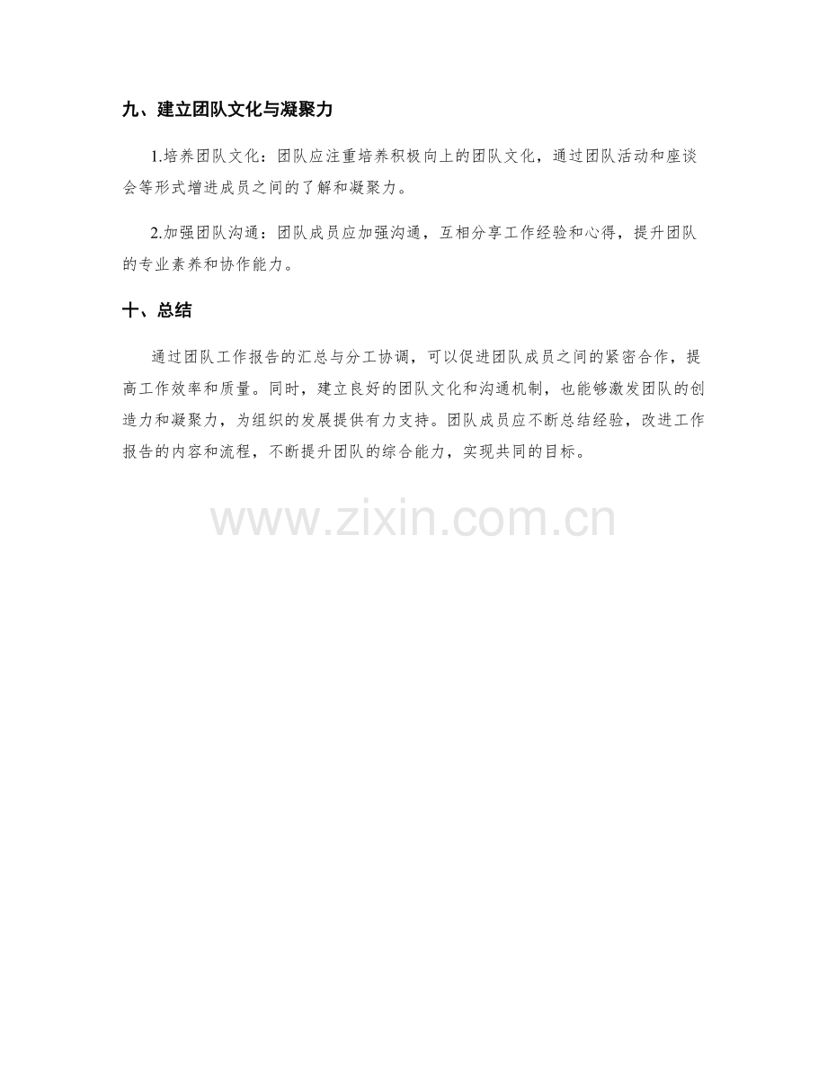 团队工作报告的汇总与分工协调.docx_第3页