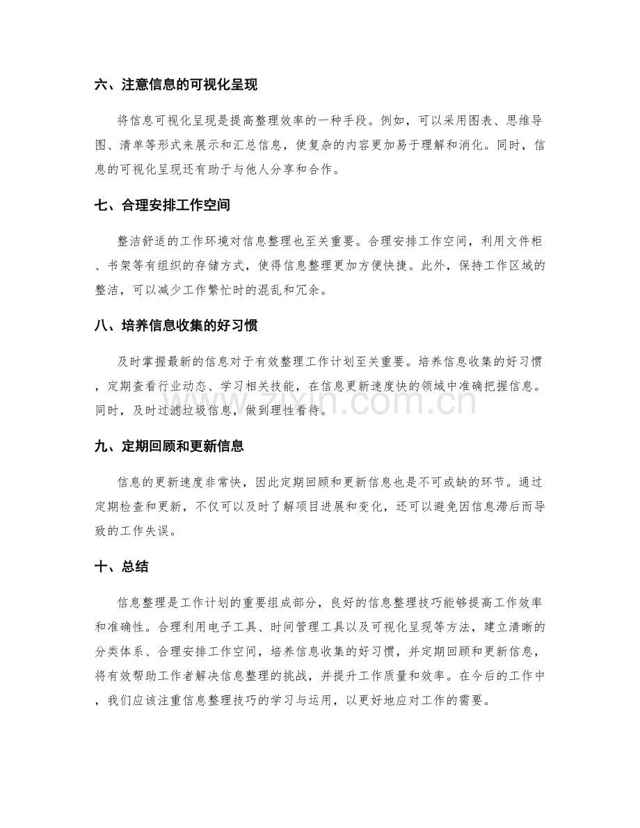 工作计划的信息整理技巧.docx_第2页