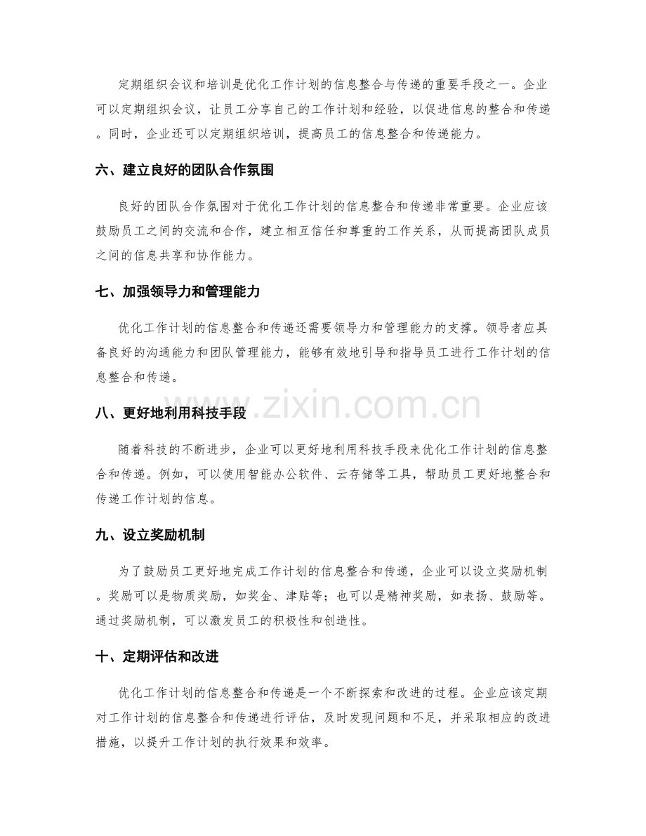 优化工作计划的信息整合与传递.docx_第2页