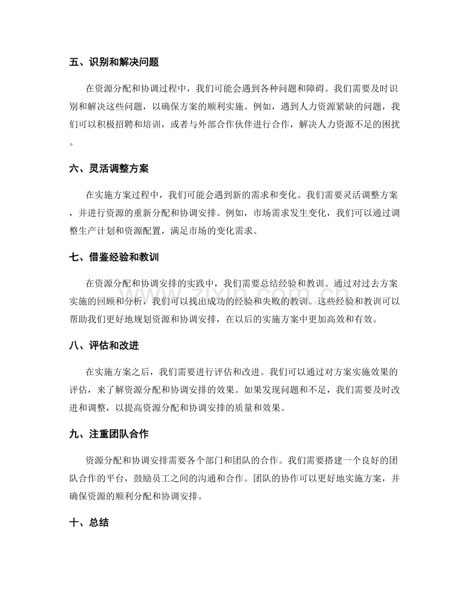 实施方案的资源分配与协调安排.docx_第2页