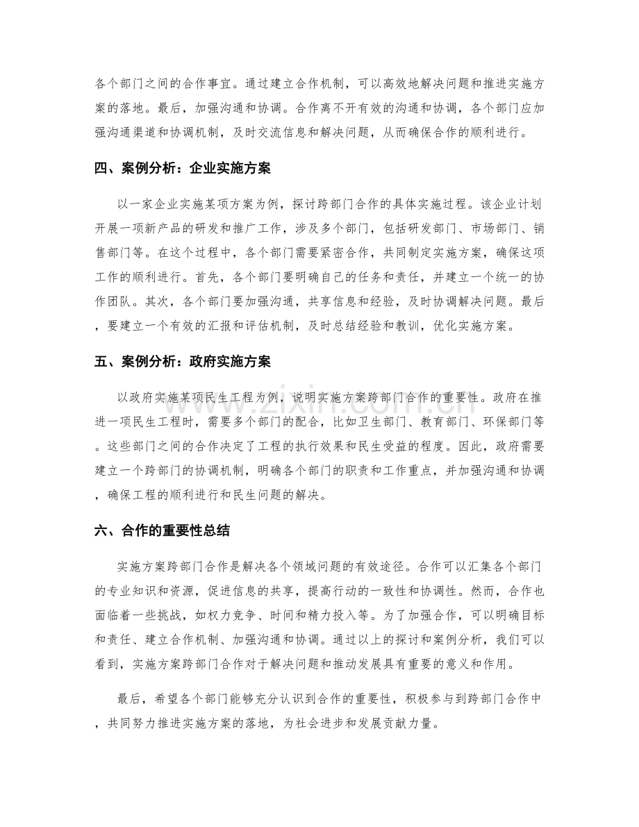 实施方案跨部门合作.docx_第2页