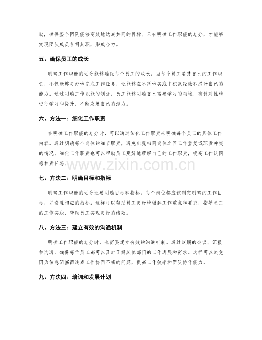 岗位职责中要明确工作职能划分.docx_第2页