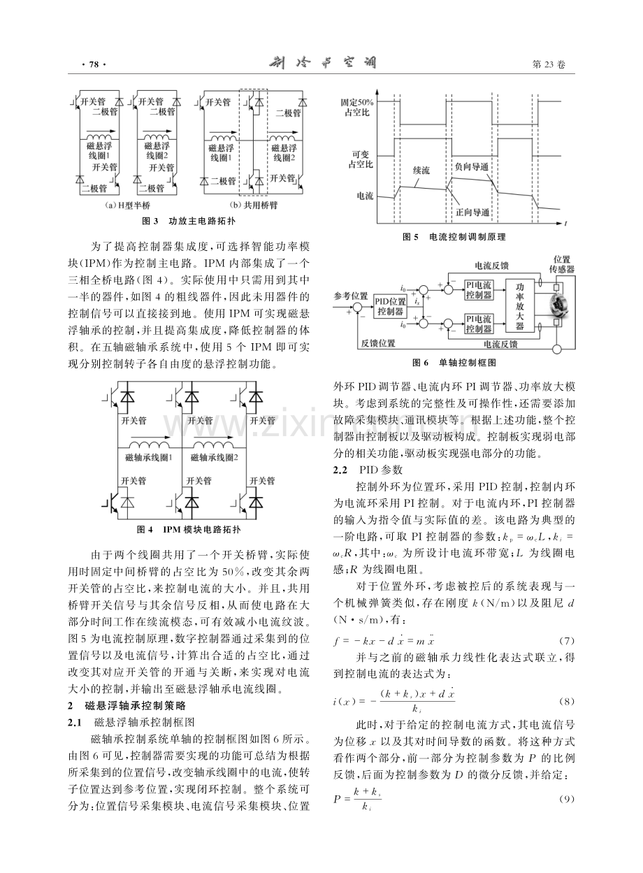 磁悬浮轴承控制系统及控制技术研究.pdf_第3页