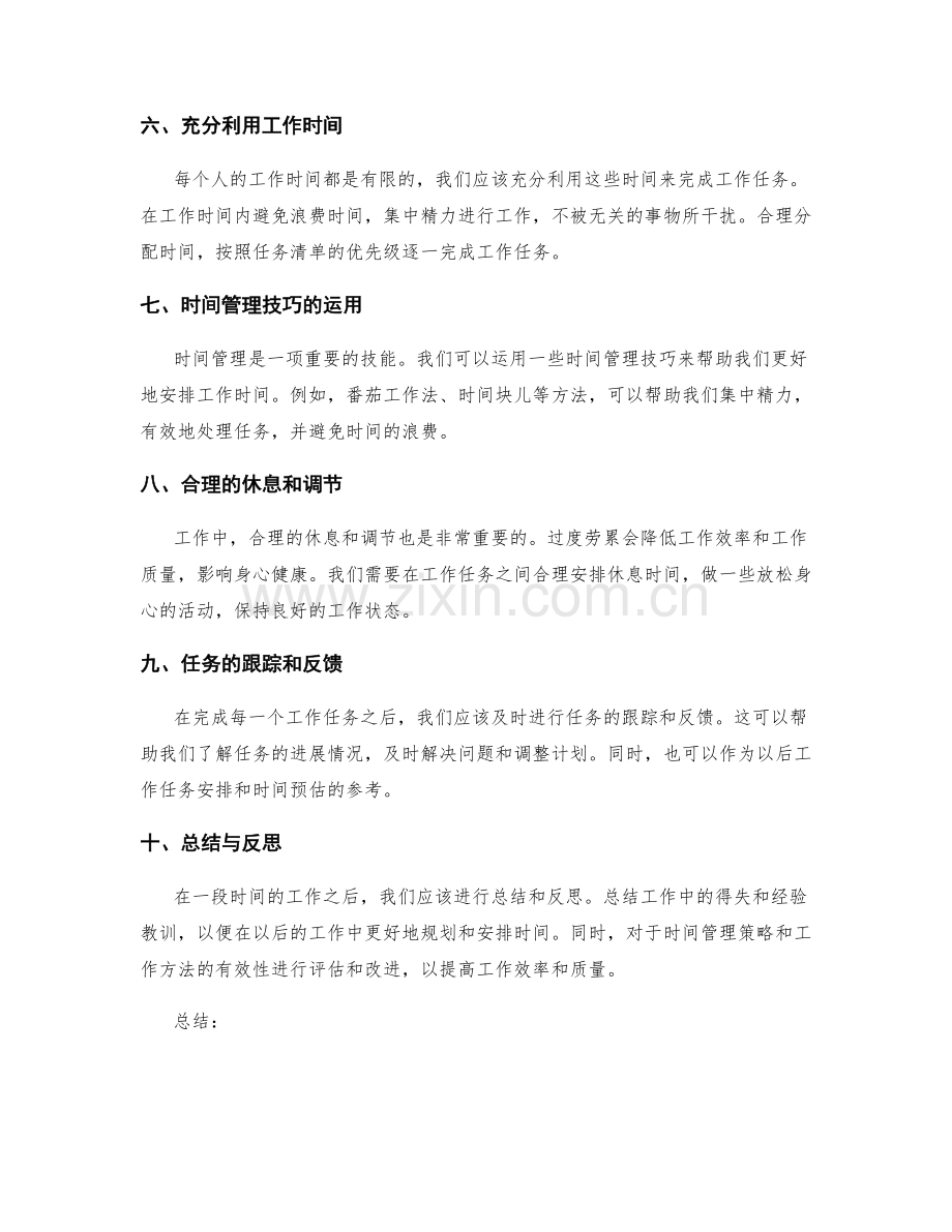 岗位职责的工作任务与时间安排.docx_第2页