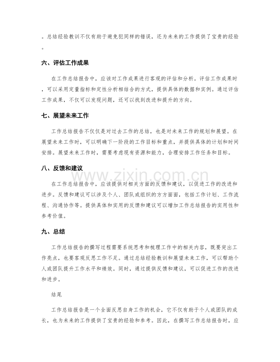 工作总结报告的思路与方法选择.docx_第2页