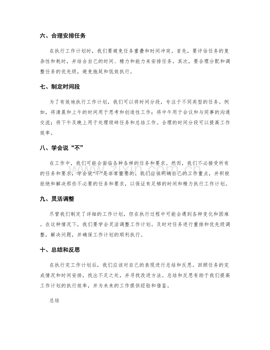 高效执行工作计划的时间管理心得.docx_第2页