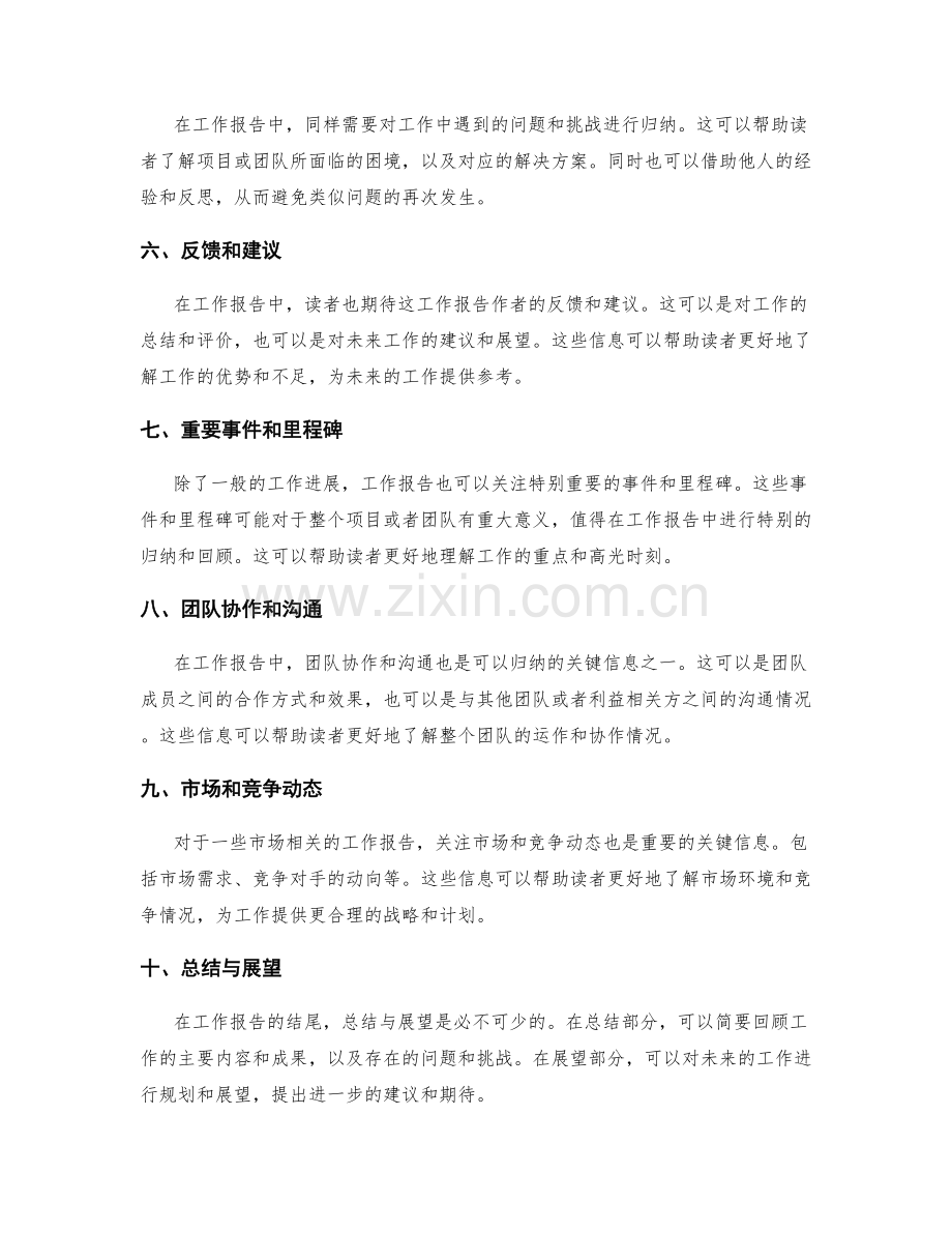 工作报告的关键信息归纳.docx_第2页