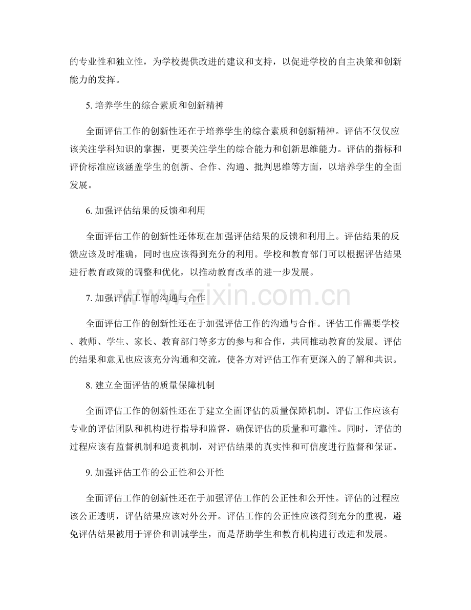 全面评估工作总结的创新性和关键成功因素.docx_第2页